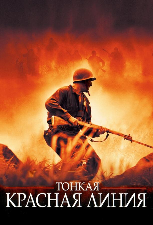 Тонкая красная линия 1998 Смотреть Онлайн Бесплатно в Хорошем Качестве